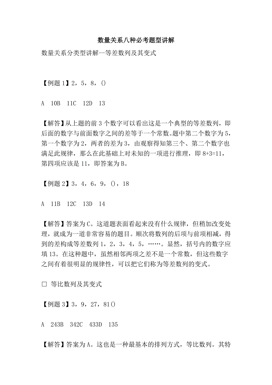 数量关系八种必考题型讲解_第1页