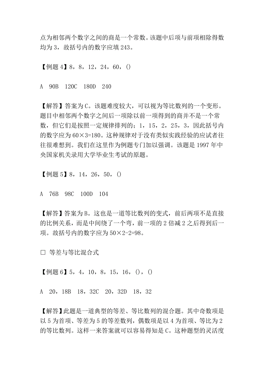 数量关系八种必考题型讲解_第2页