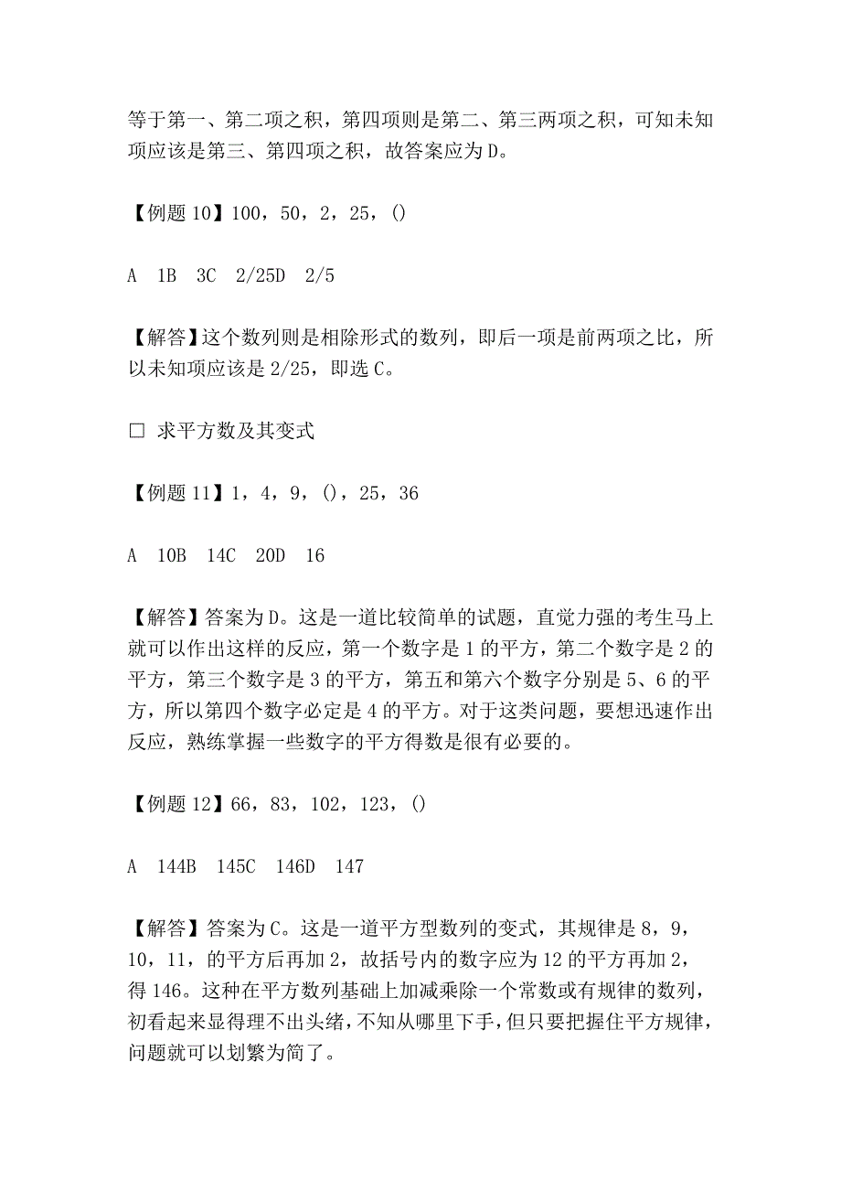 数量关系八种必考题型讲解_第4页