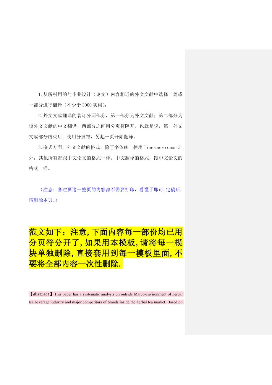 外文文献翻译封面格式及要求(模版)_第2页