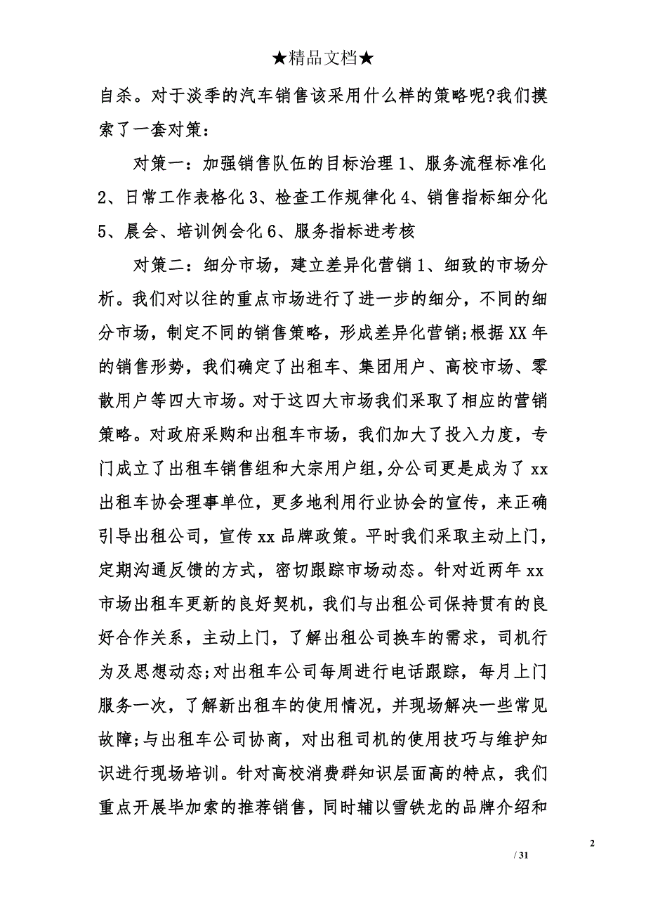 总经理个人述职报告_1_第2页