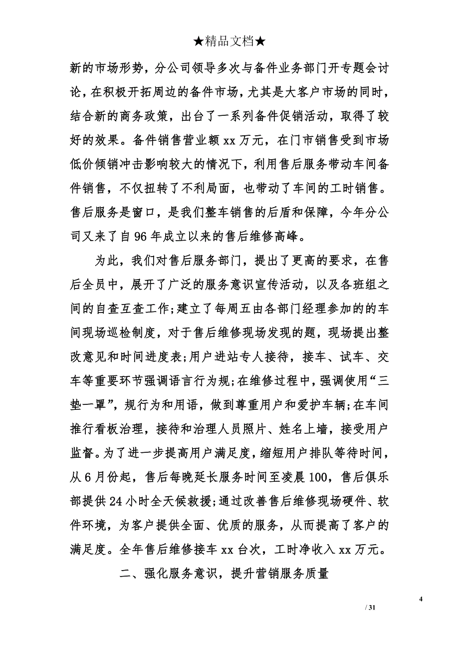 总经理个人述职报告_1_第4页