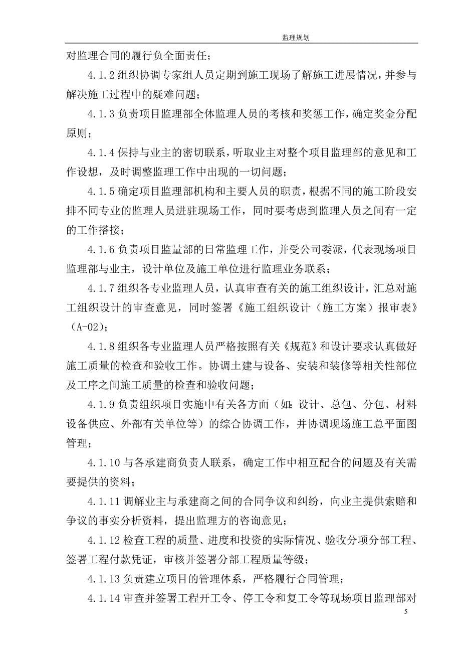 惠州市某厂房宿舍监理规划_第5页