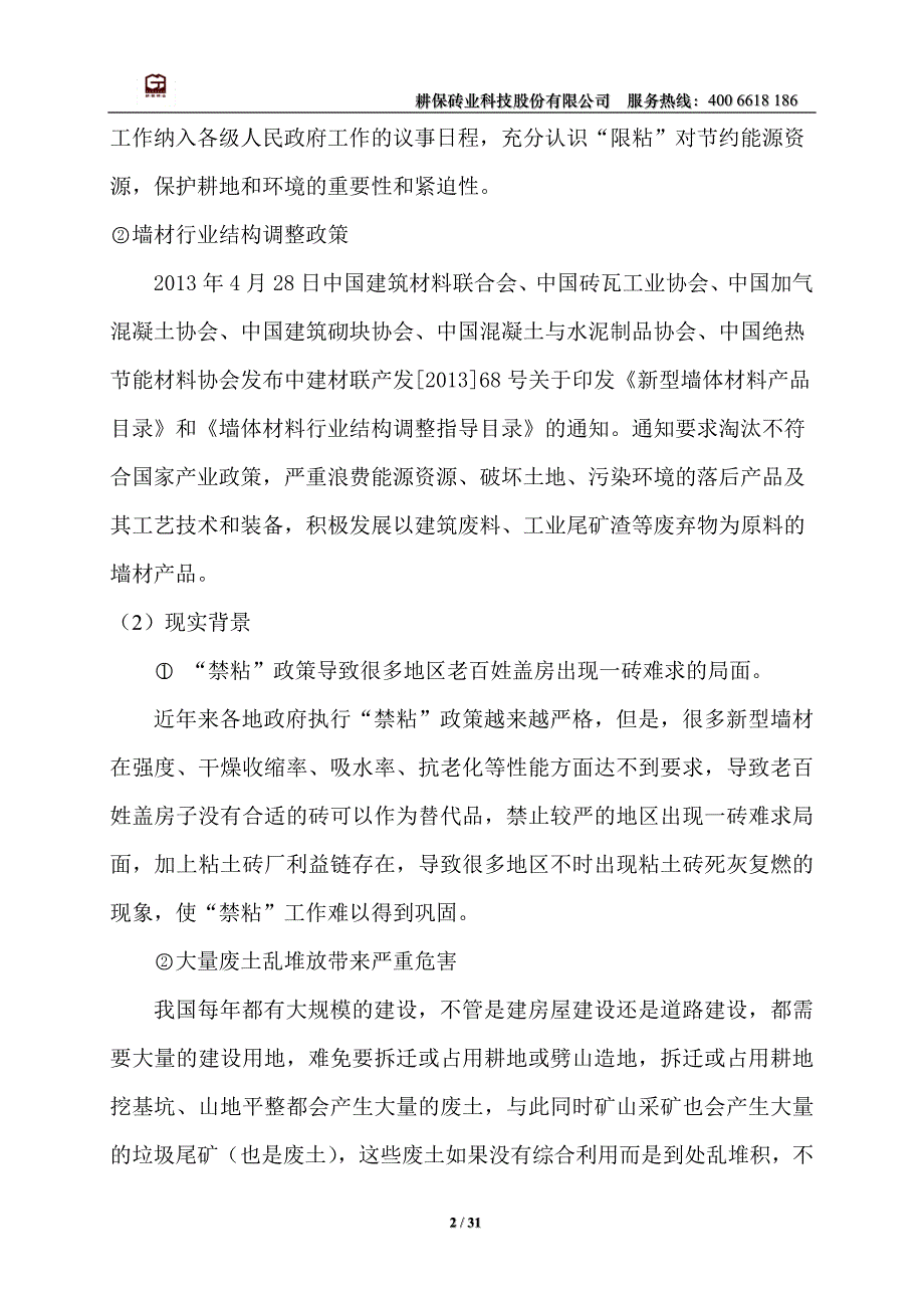 废土制砖可行性研究报告_第2页