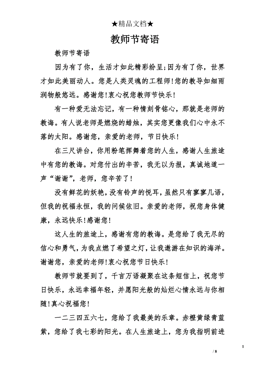 教师节寄语_第1页