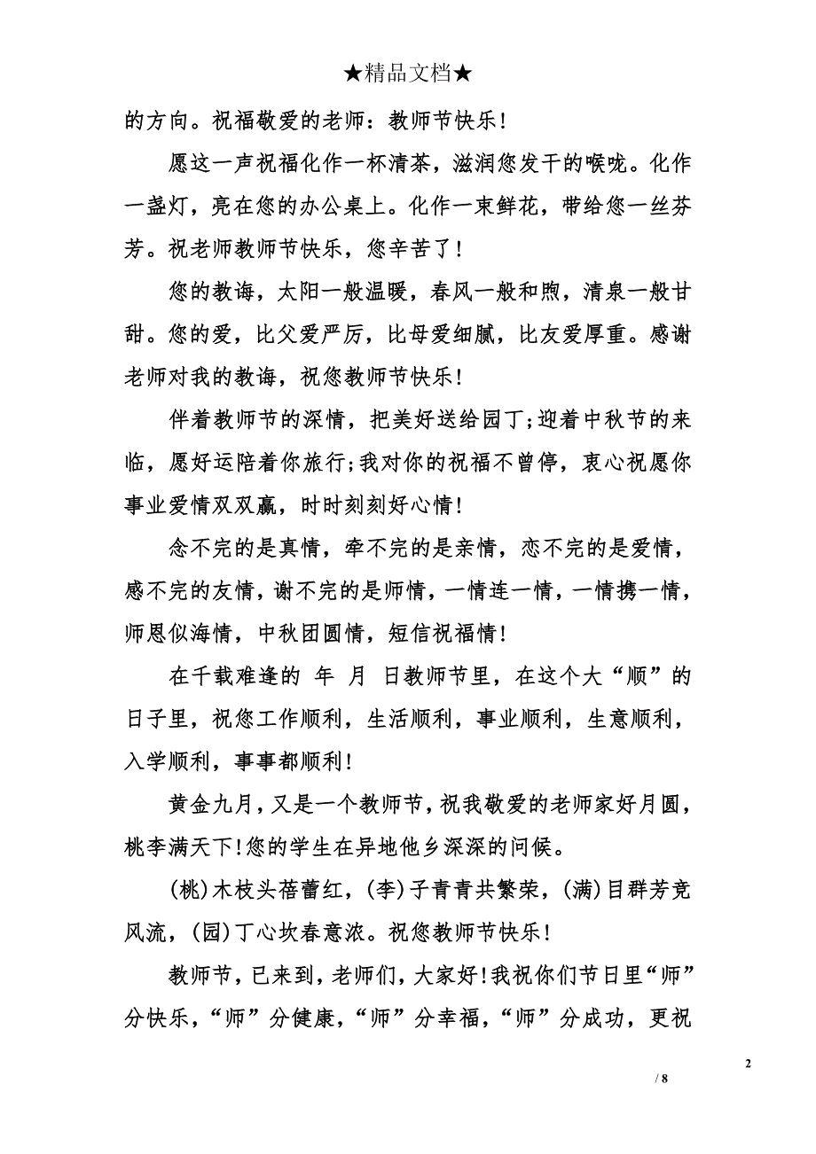 教师节寄语_第2页