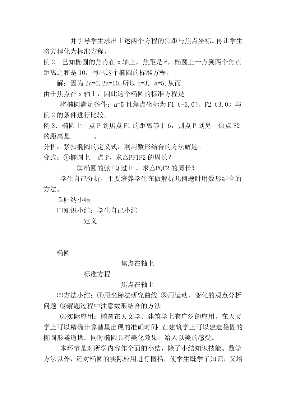 《椭圆及其标准方程》教学设计与反思_第3页