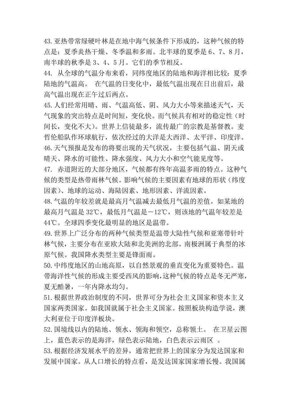 地理结业考试复习资料_第5页