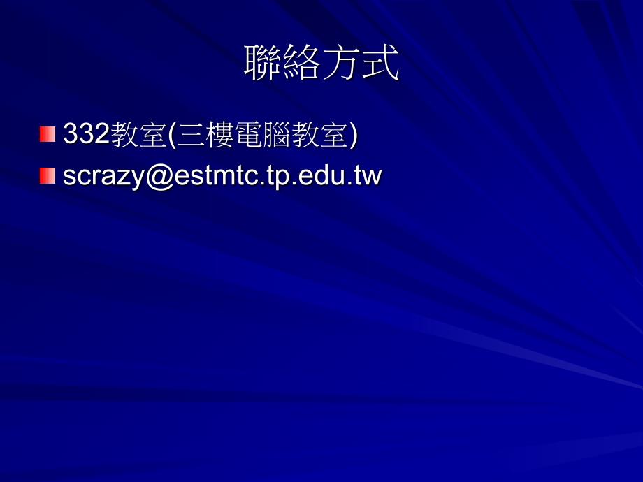 叁年级电脑科教学计划 张筱枫_第4页