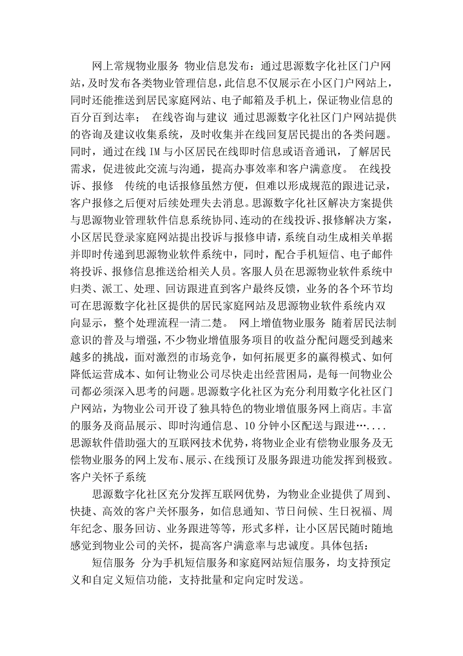 现代化数字社区_第2页