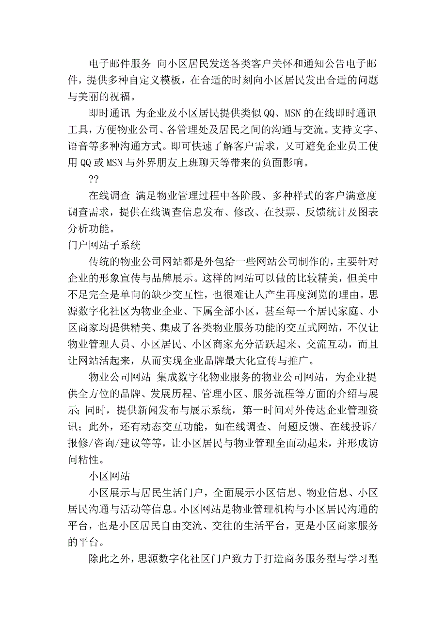 现代化数字社区_第3页