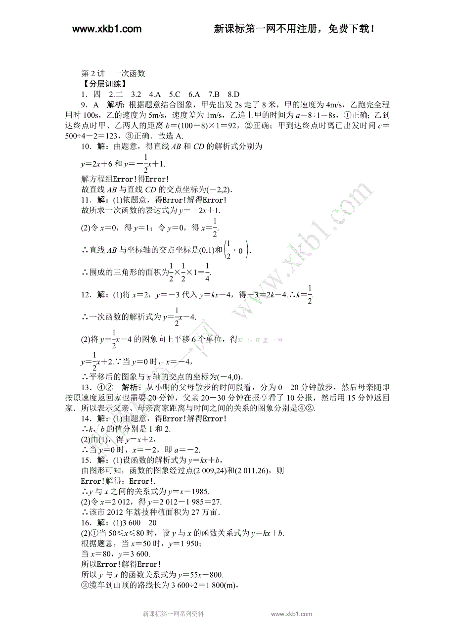 2013年中考数学函数(4)_第4页