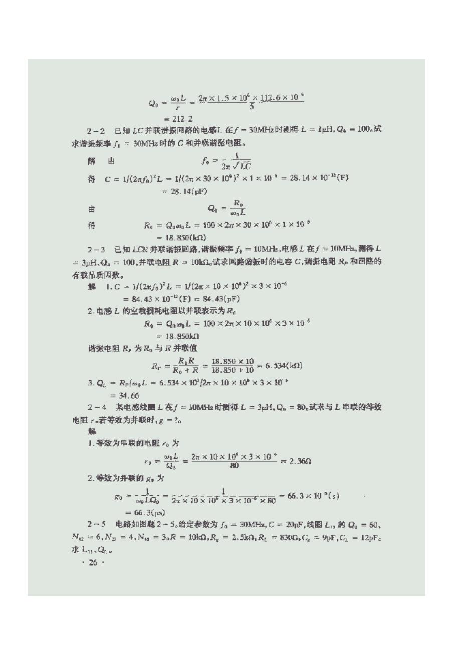 高频电子线路习题答案_第3页