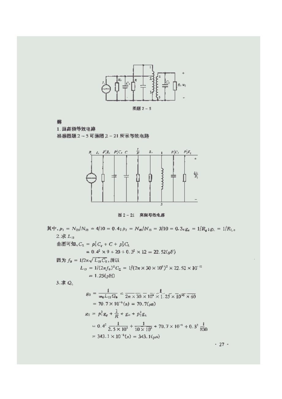 高频电子线路习题答案_第4页