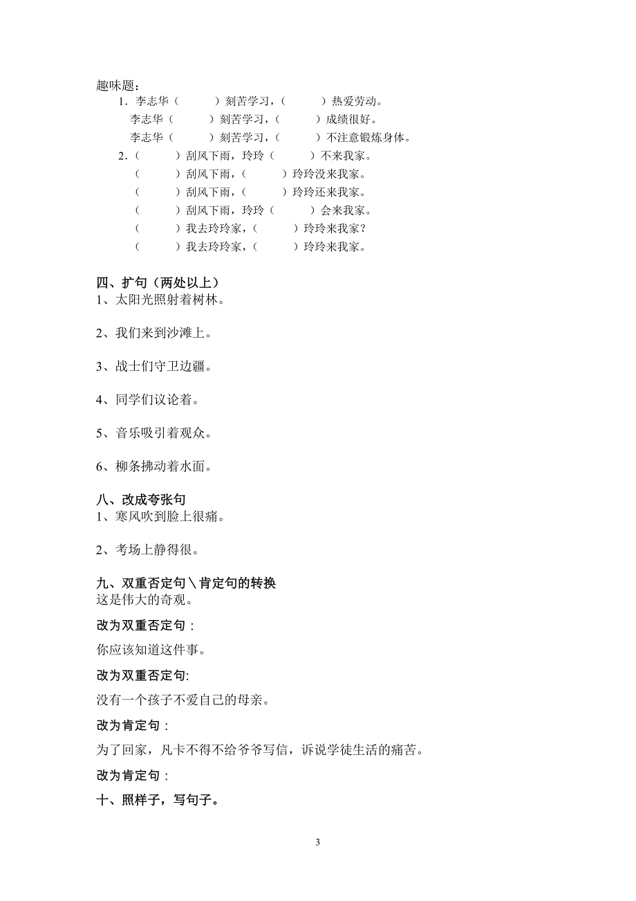 小学语文句式试卷_第3页