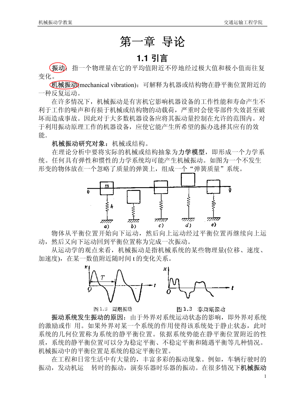 机械振动学课件_第3页