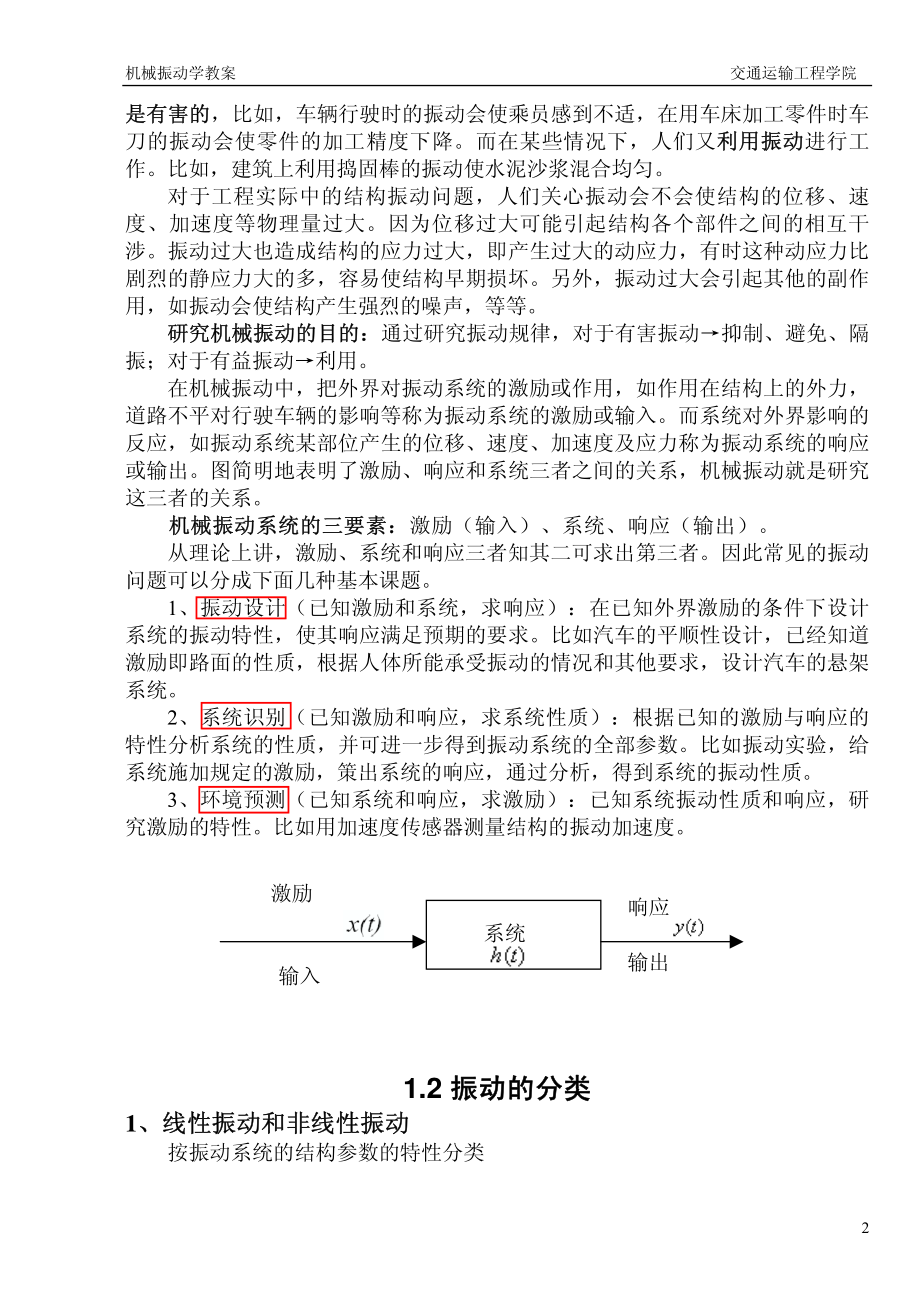 机械振动学课件_第4页