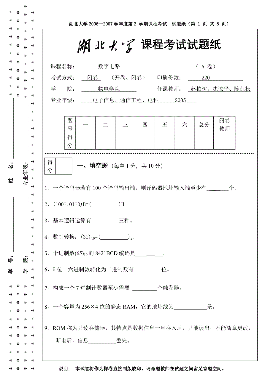 数字电路试题_第1页