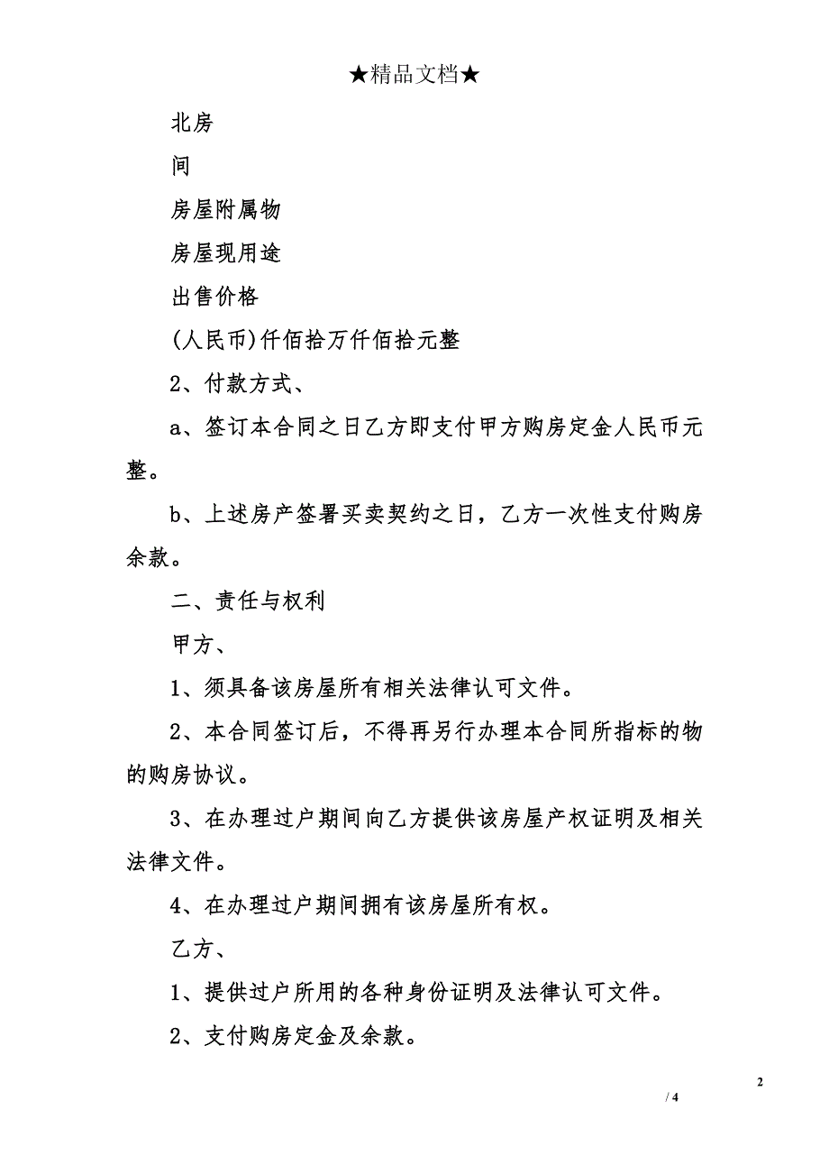 精选重庆市购房合同范本_第2页