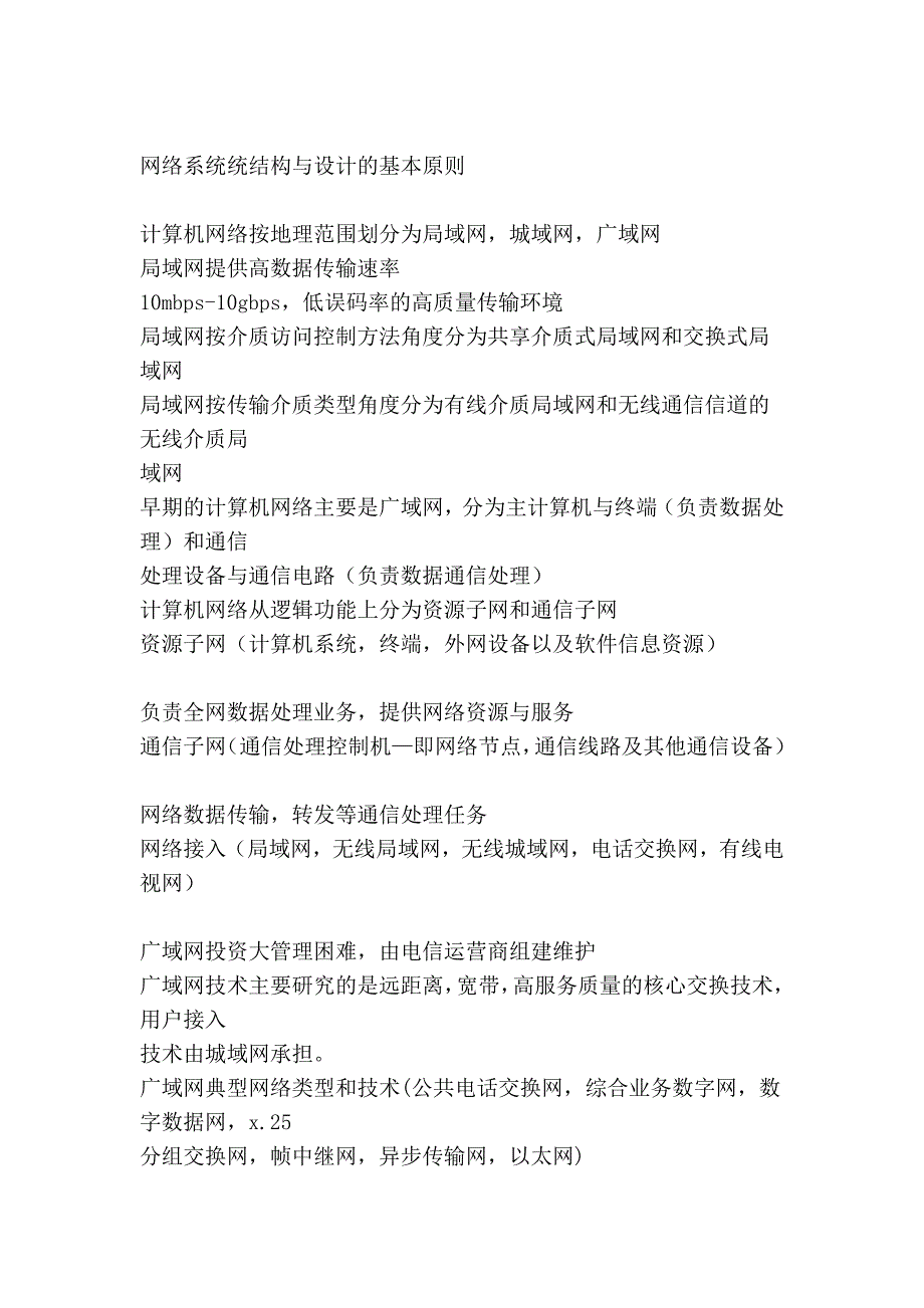 网络工程师必备知识点简易教程_第3页