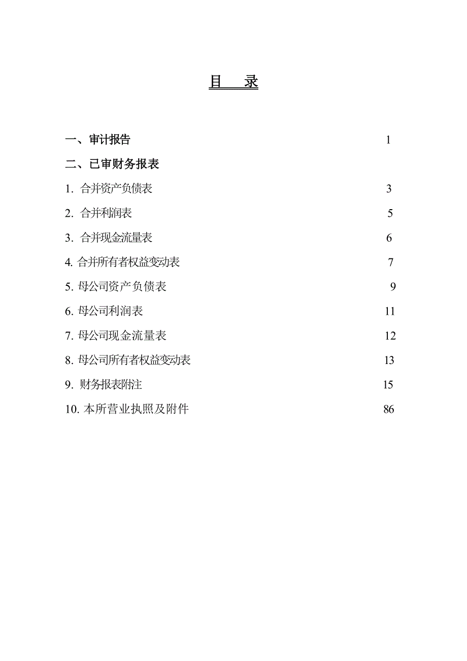 中钢设备股份有限公司合并审计报告_第2页