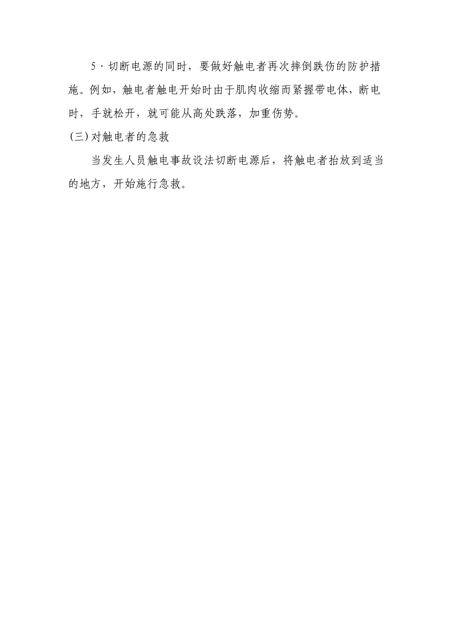 电气化铁路安全 普及知识_第4页