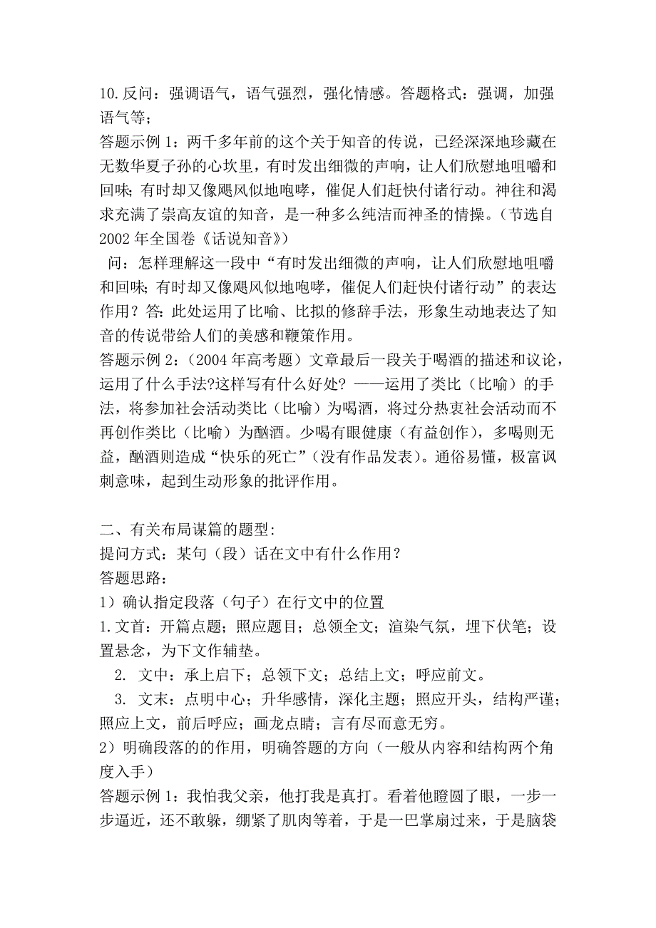 2011年高考现代文阅读鉴赏答题模式及解法-高考生必备_第3页