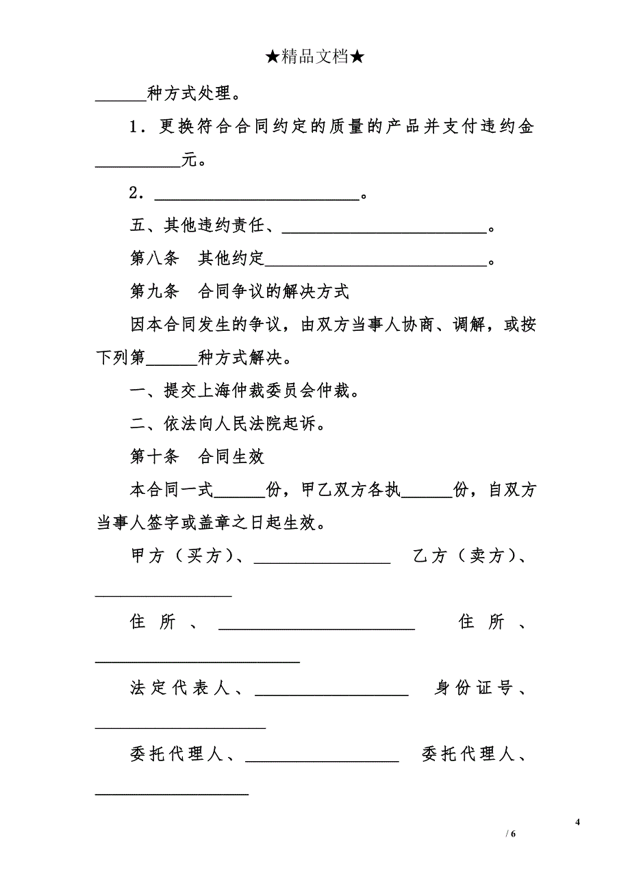 上海市采暖产品买卖合同示范文本_第4页