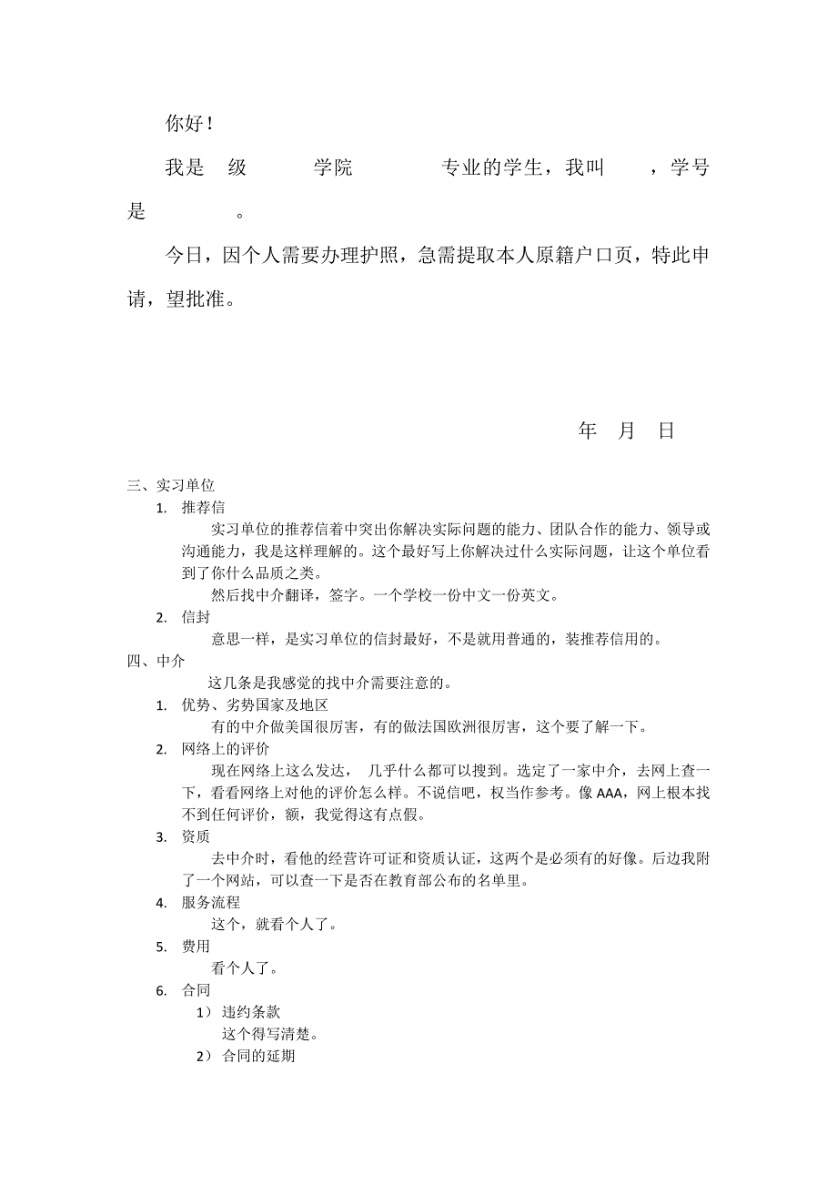 申请美国学校国内材料处理流程_第4页