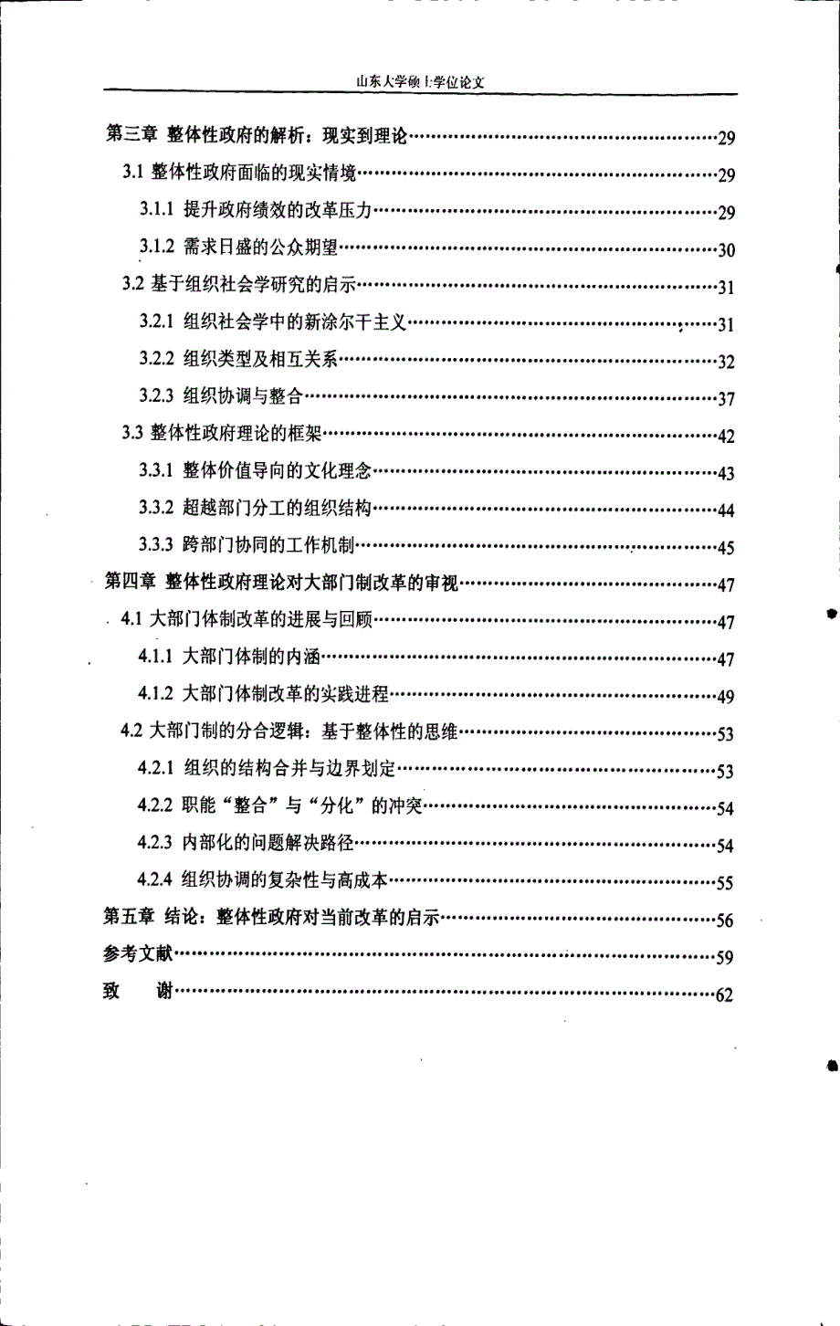 整体性政府理论探析_第2页