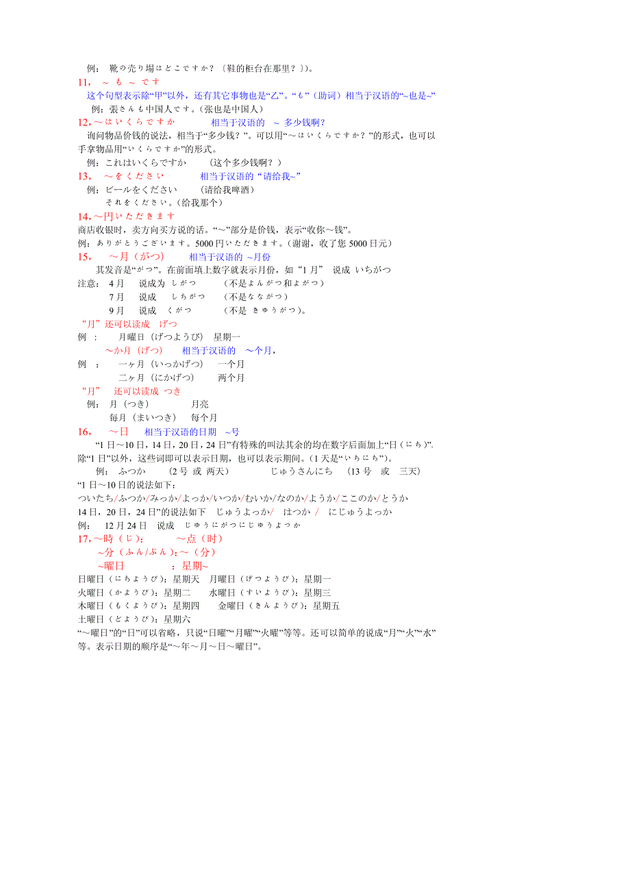 日语四级语法_第3页