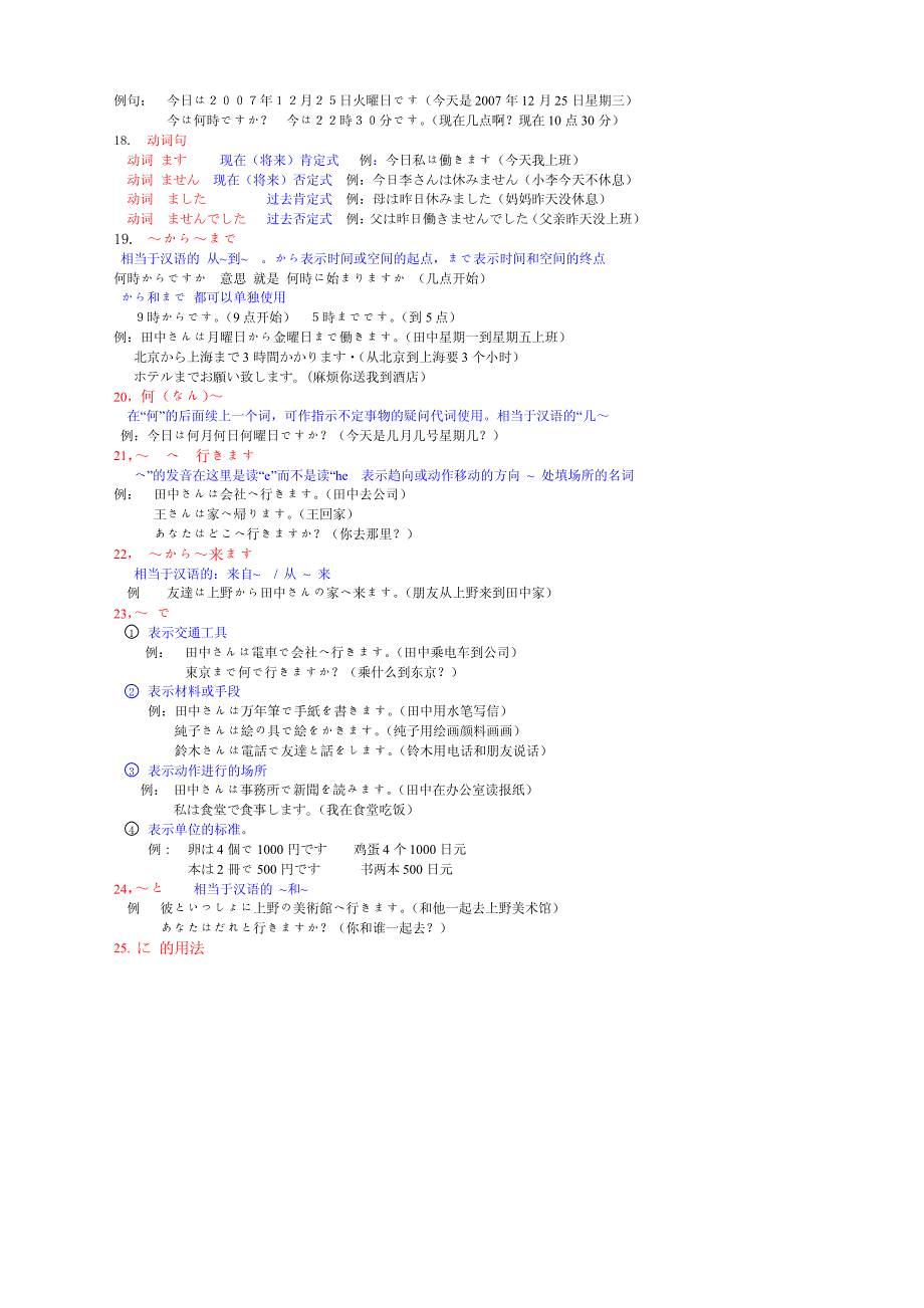 日语四级语法_第4页