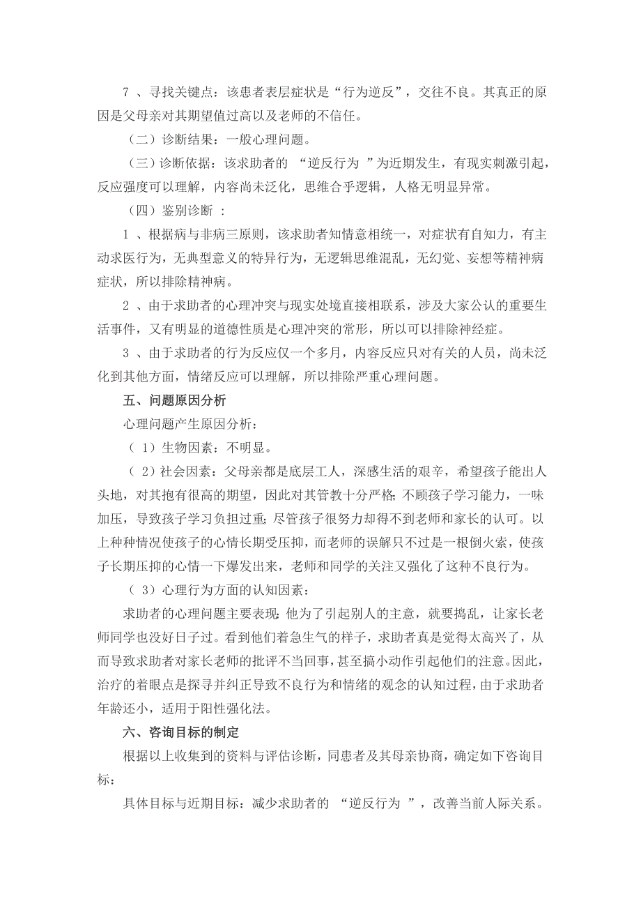 案例报告_第4页