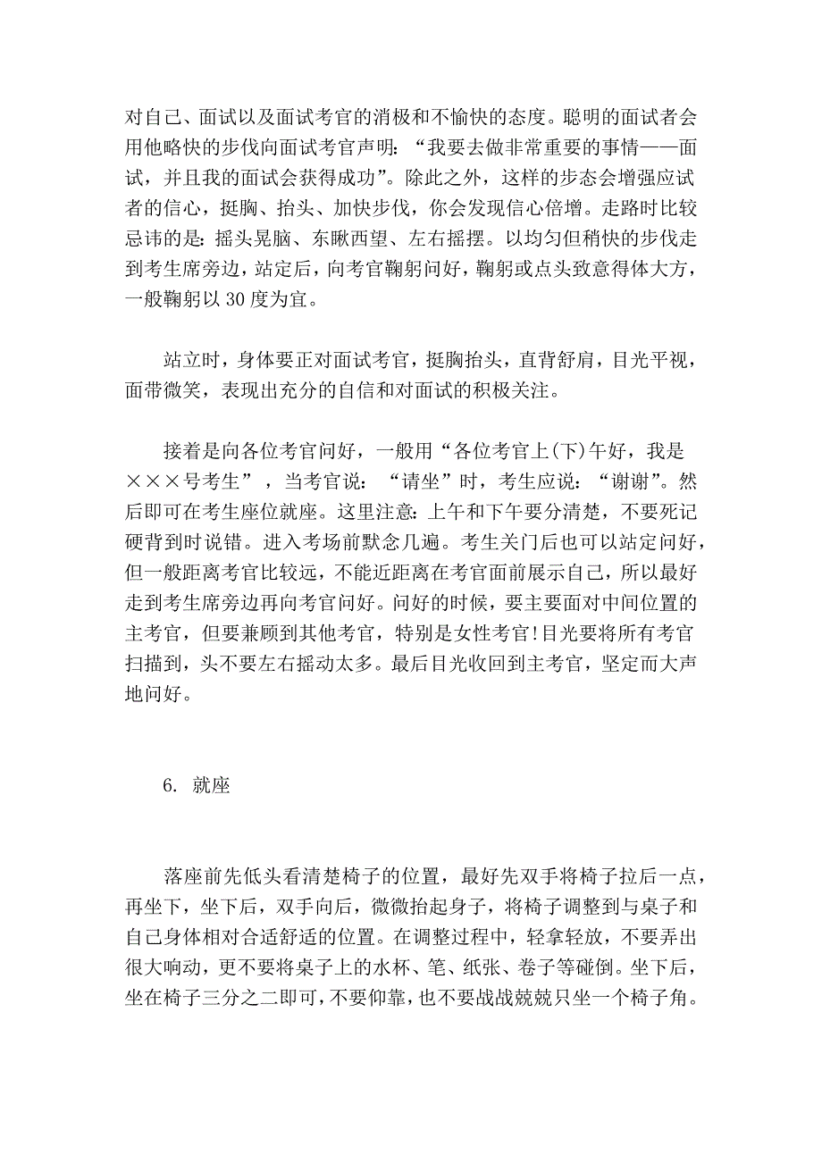 公务员面试敲门、关门、鞠躬、就座细节操作技巧_第4页