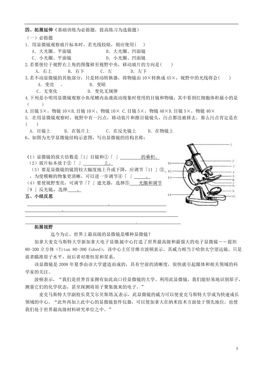 内蒙古鄂尔多斯市杭锦旗城镇中学七年级生物上册 显微镜学案_第3页