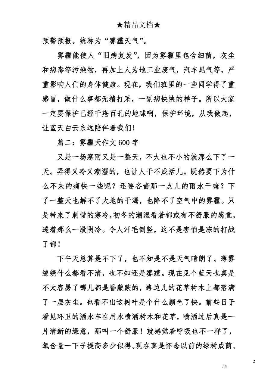 雾霾天作文600字_第2页