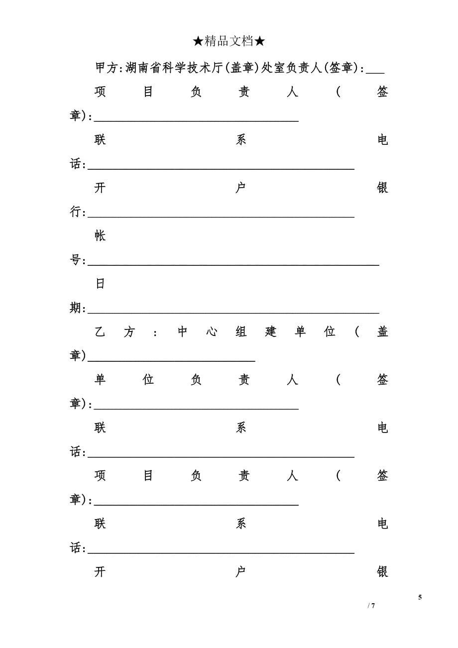 组建计划合同协议_第5页