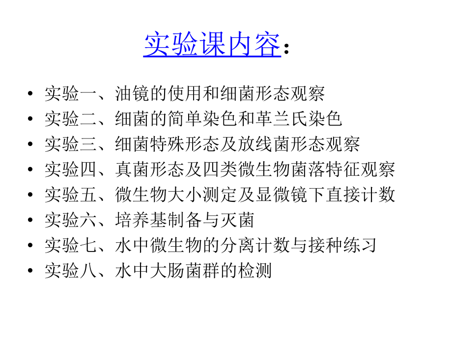 水处理微生物学_第4页