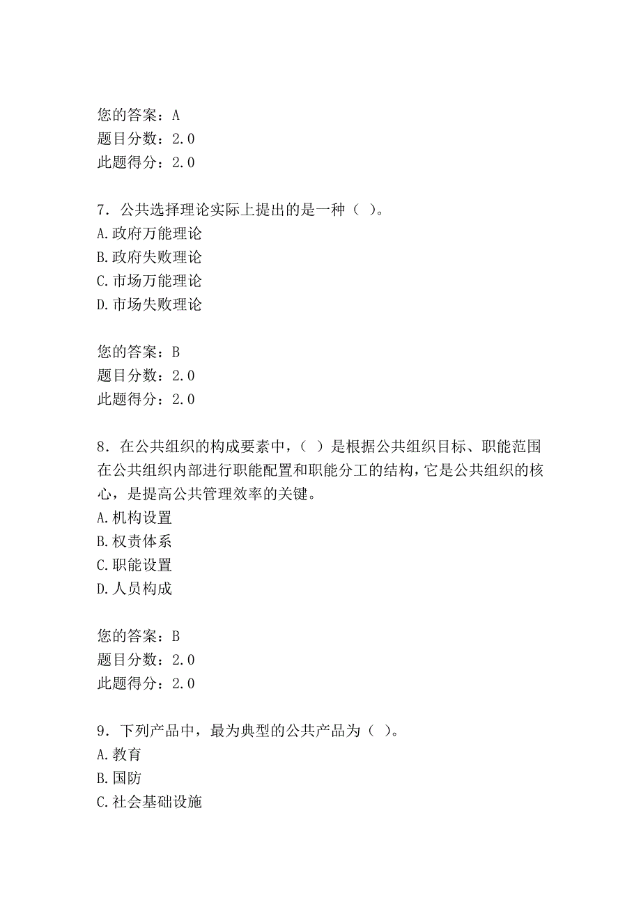 华南师范大学 公共事业管理 本科 在线作业_第3页