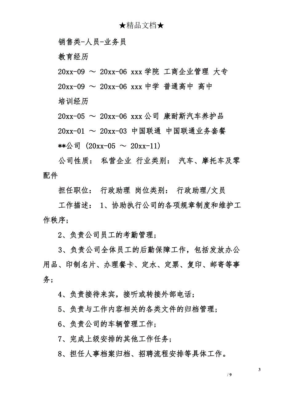 行政文员个人简历_第3页