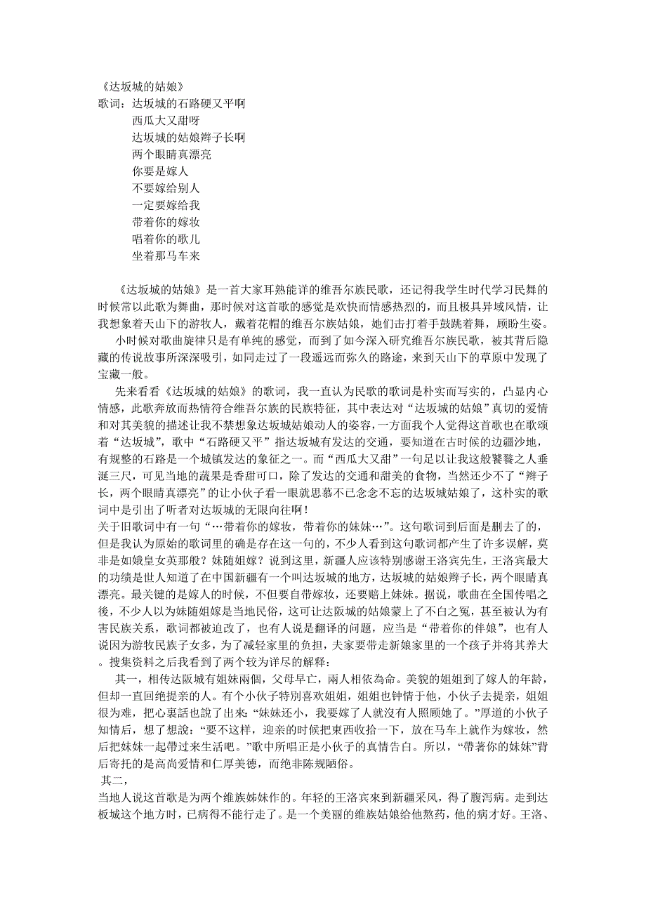 达坂城姑娘研究_第1页