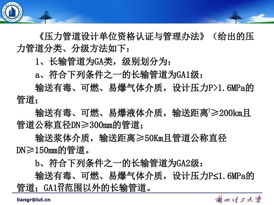 压力管道管理_第5页