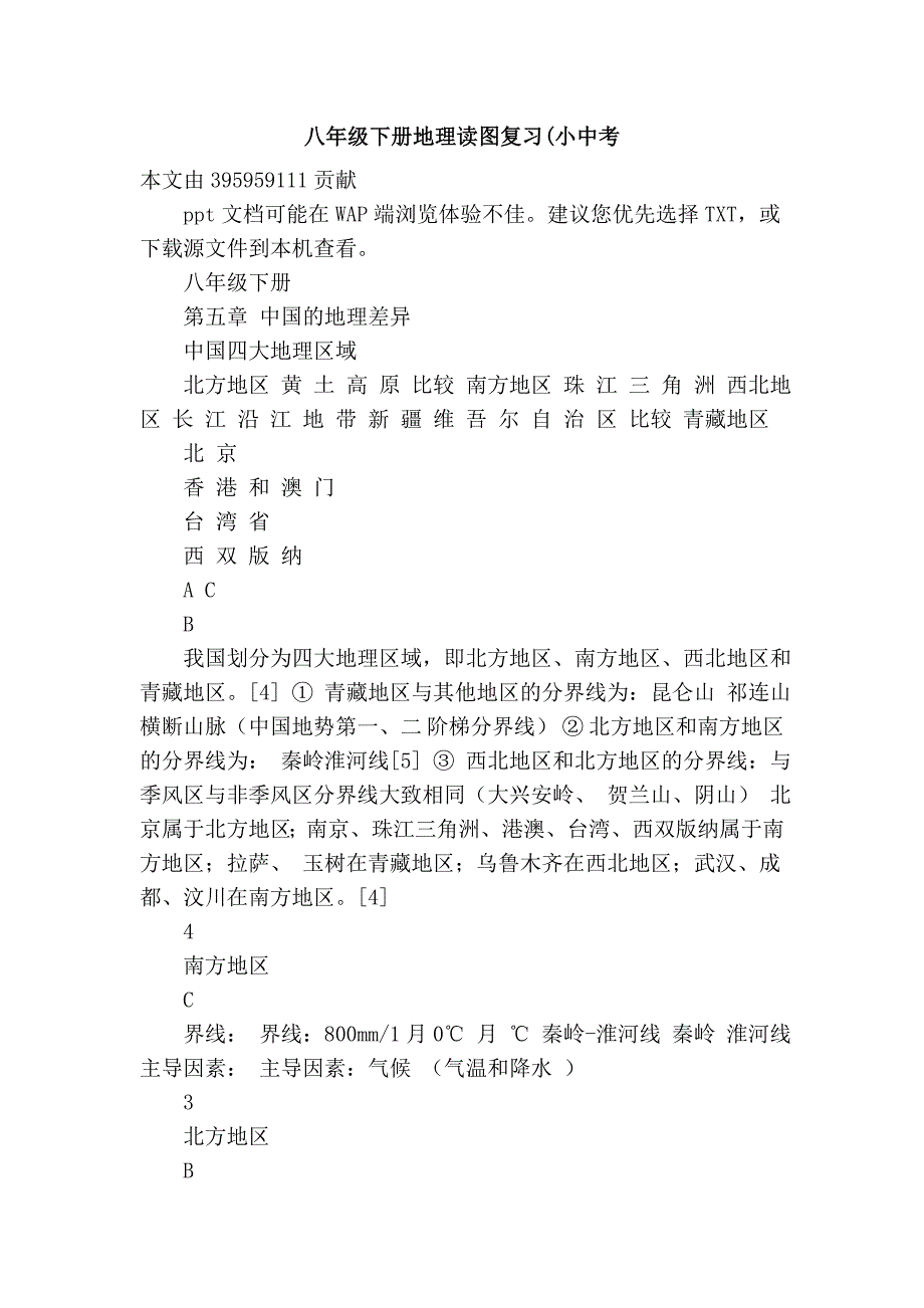 八年级下册地理读图复习(小中考_第1页