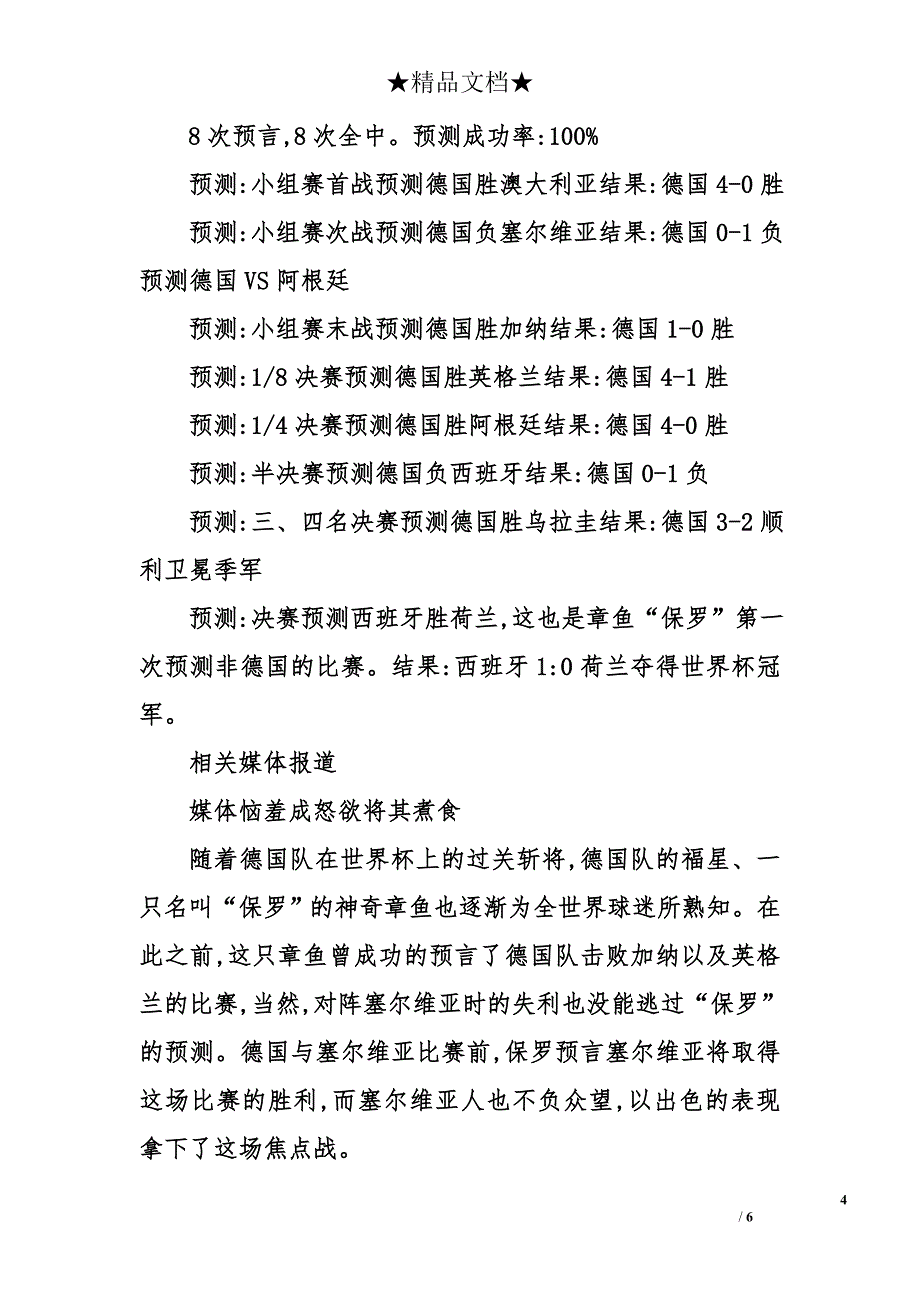 怀念曾经的章鱼保罗_第4页