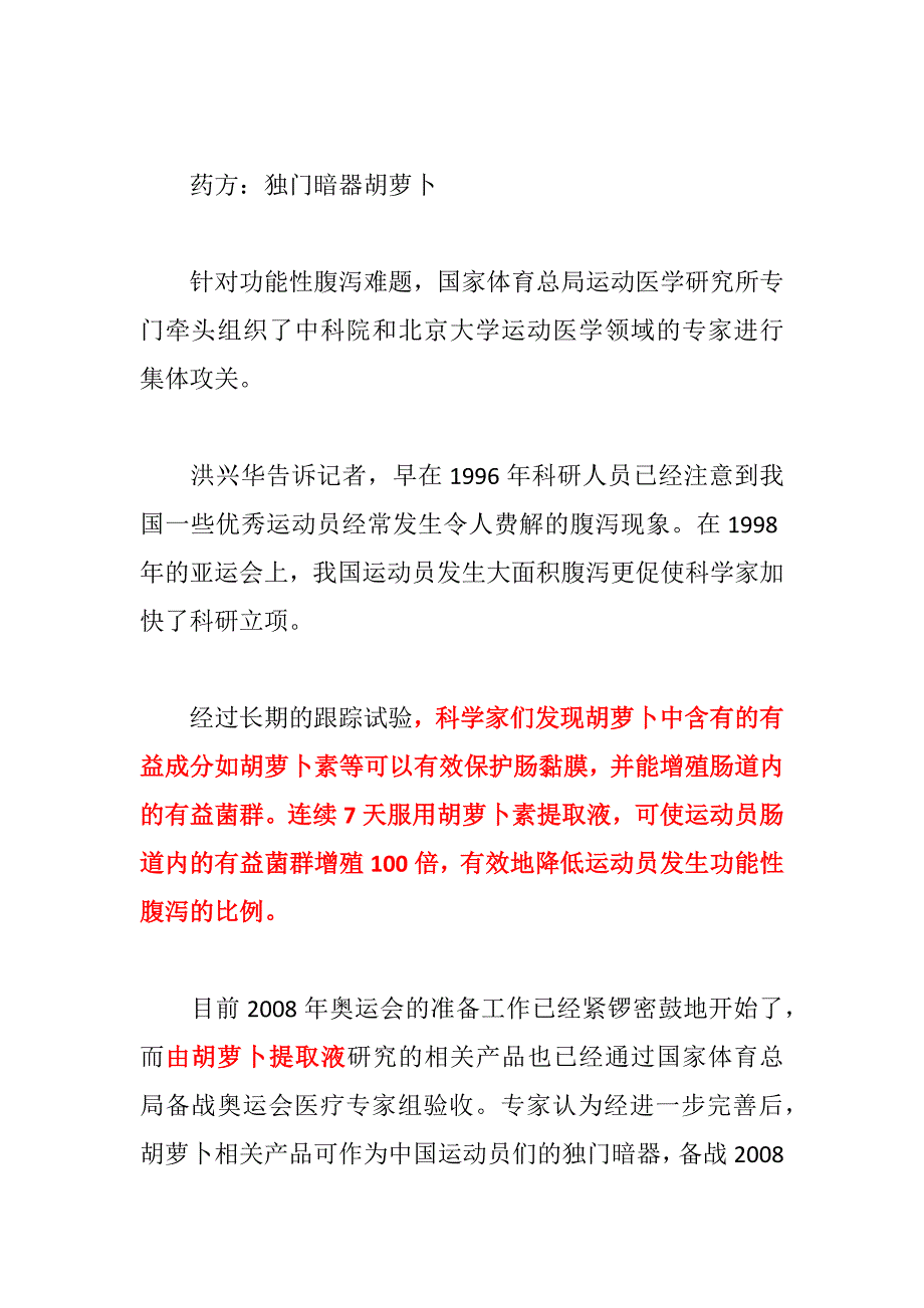 腹泻的饮食治疗方法_第4页