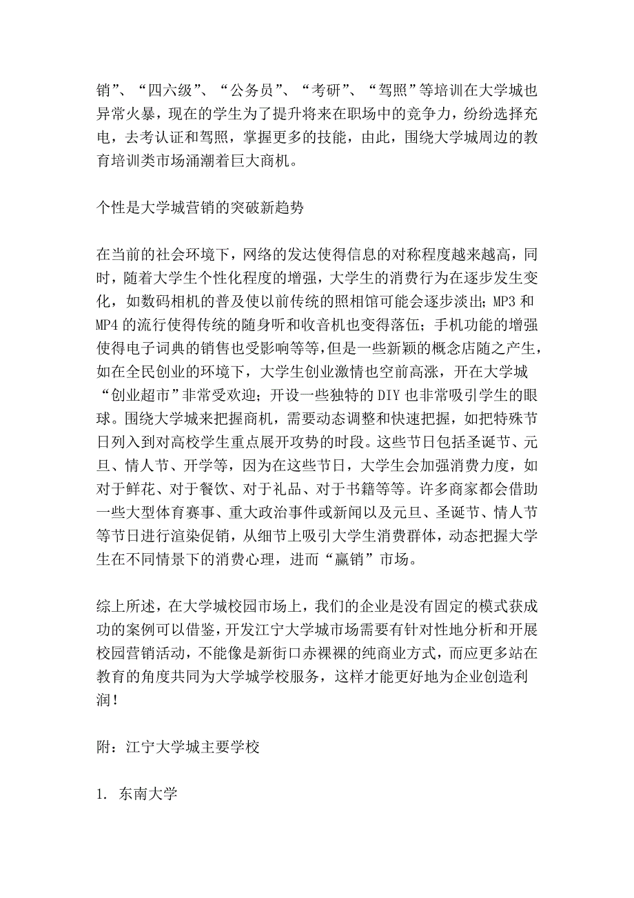 吕谏：江宁大学城市场特征浅释_第4页