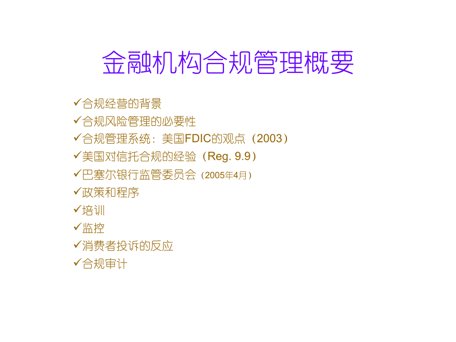 信托行业合规管理理论分析_第3页