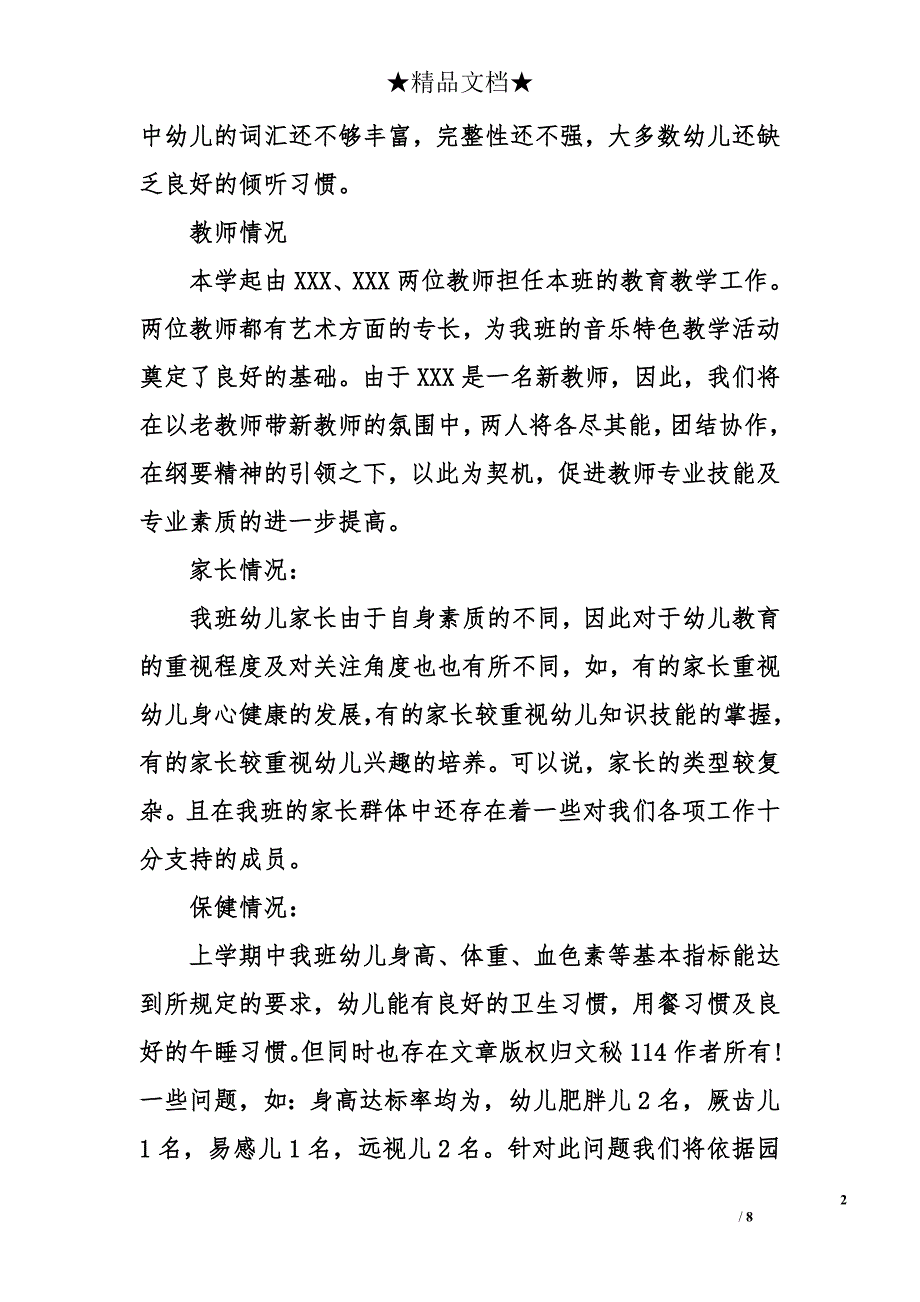 班级工作计划大班上学期_第2页