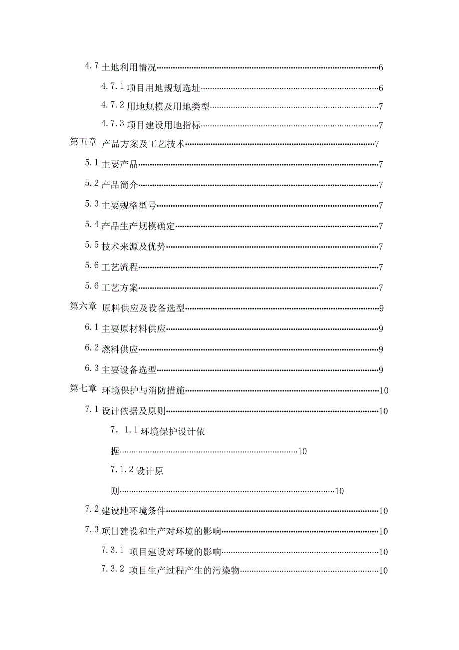 氯乙烯可行性研究报告_第4页