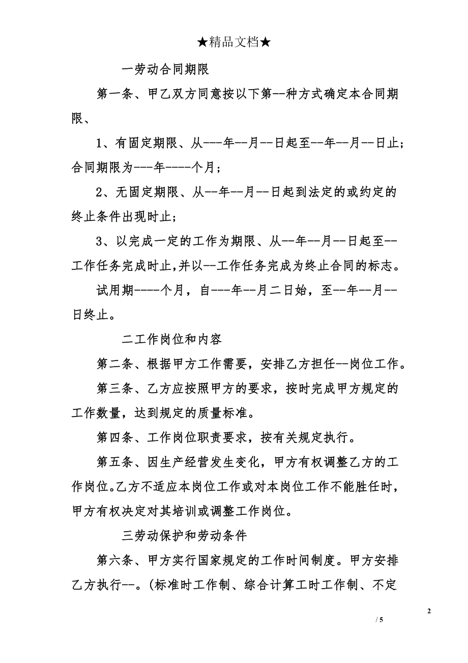 八小时制劳动合同_1_第2页